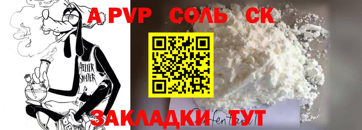 А ПВП мука  Alpha-PVP Соль  A-PVP  A-PVP крисы CK  Щёлково  Вход с VPN 