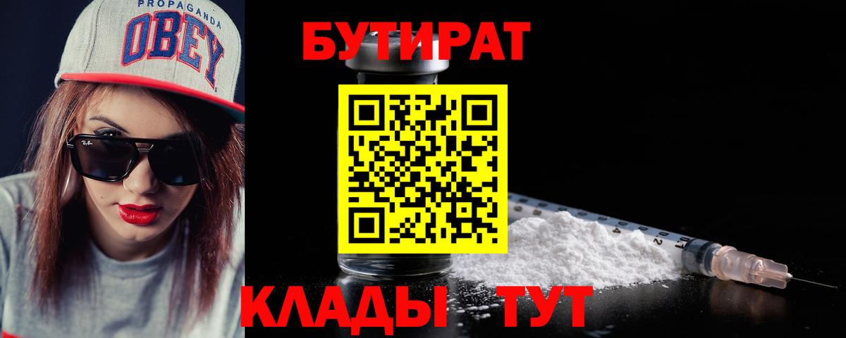 БУТИРАТ жидкий экстази  Вход с VPN  Щёлково 
