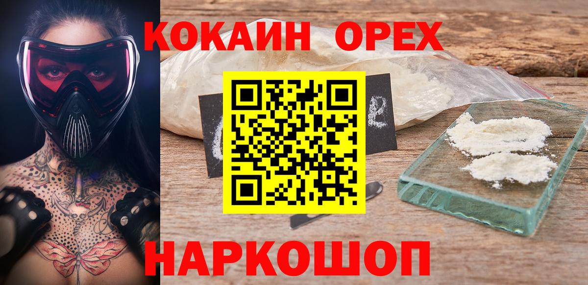 Кокаин VHQ  Кокаин Эквадор  Щёлково  КОКАИН  Вход с VPN 