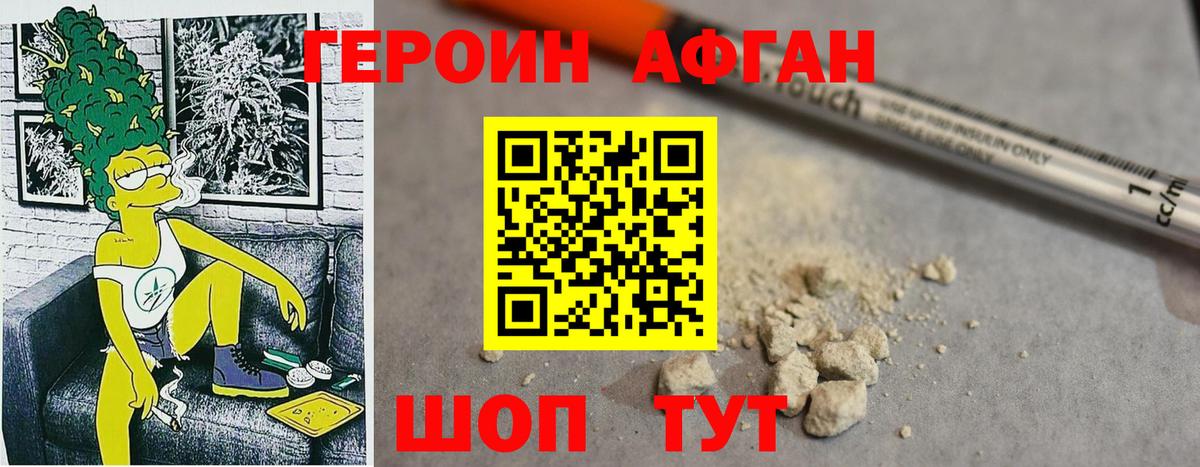 Щёлково  ГЕРОИН  Вход с VPN  Героин афганец 