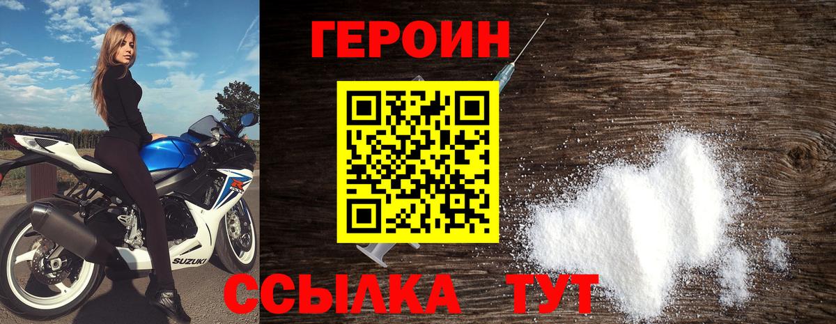 Героин белый Щёлково
