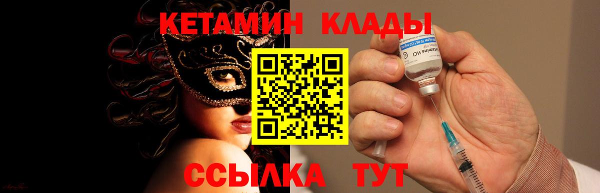 Кетамин VHQ Щёлково