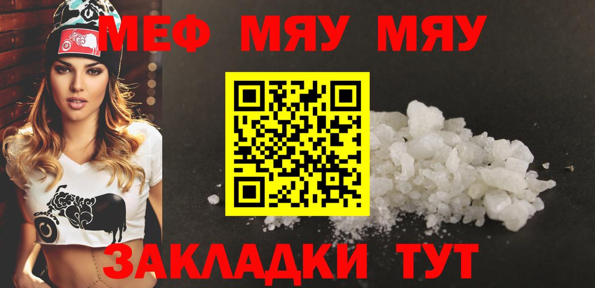 Мефедрон кристаллы Щёлково